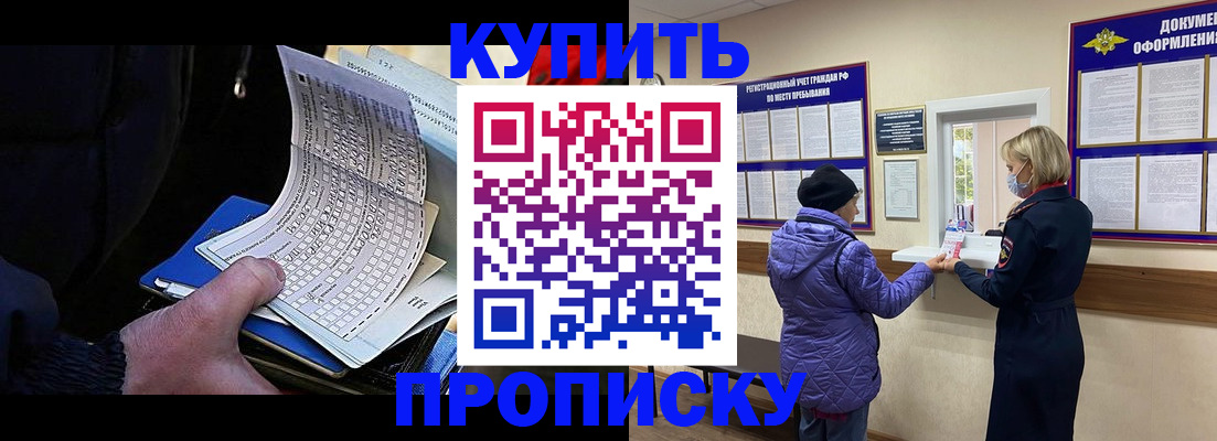 временная прописка в Кукморе
